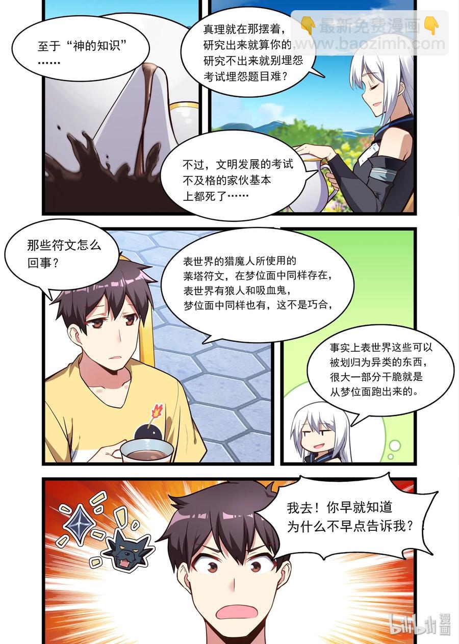 050 异界之梦篇神的看法-第59话