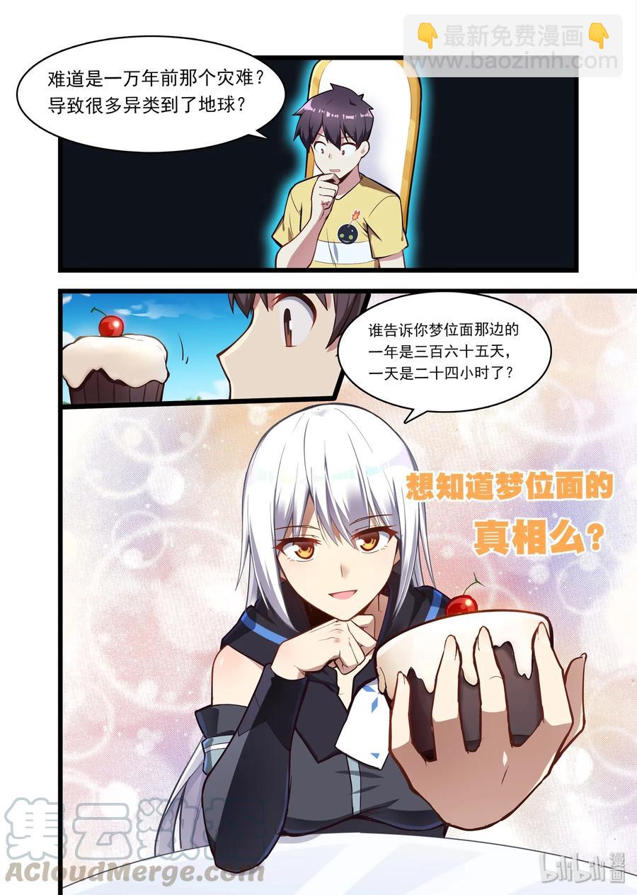 050 异界之梦篇神的看法-第59话