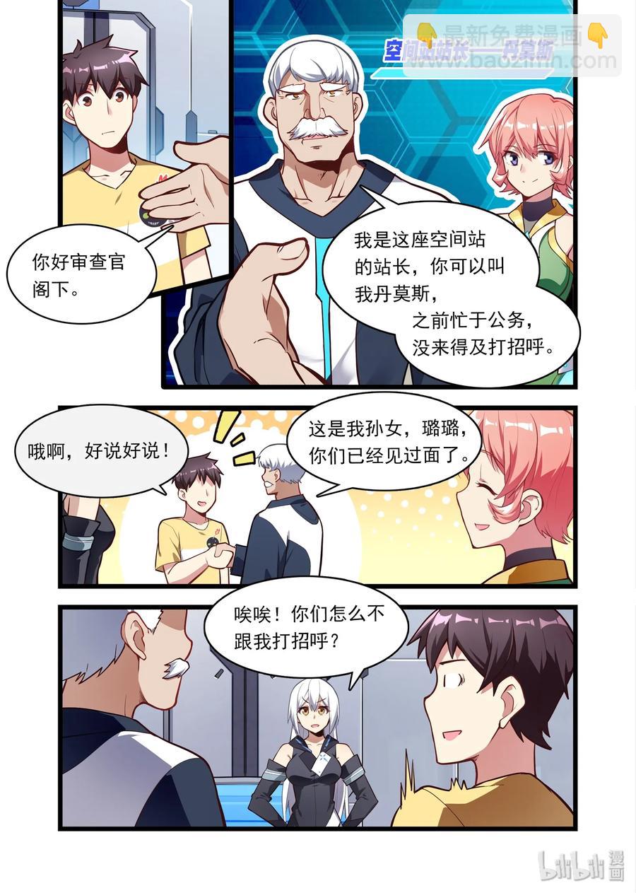 050 异界之梦篇神的看法-第59话