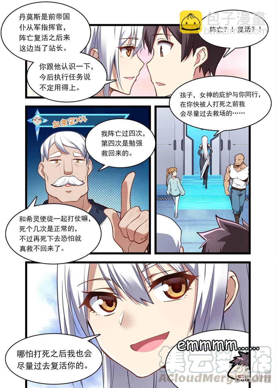 050 异界之梦篇神的看法-第59话