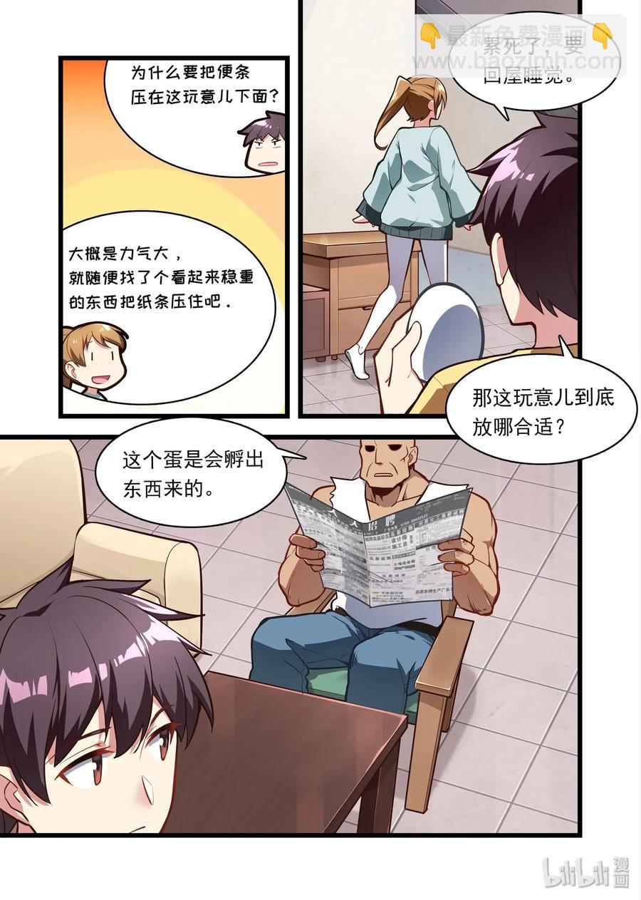 050 异界之梦篇神的看法-第59话