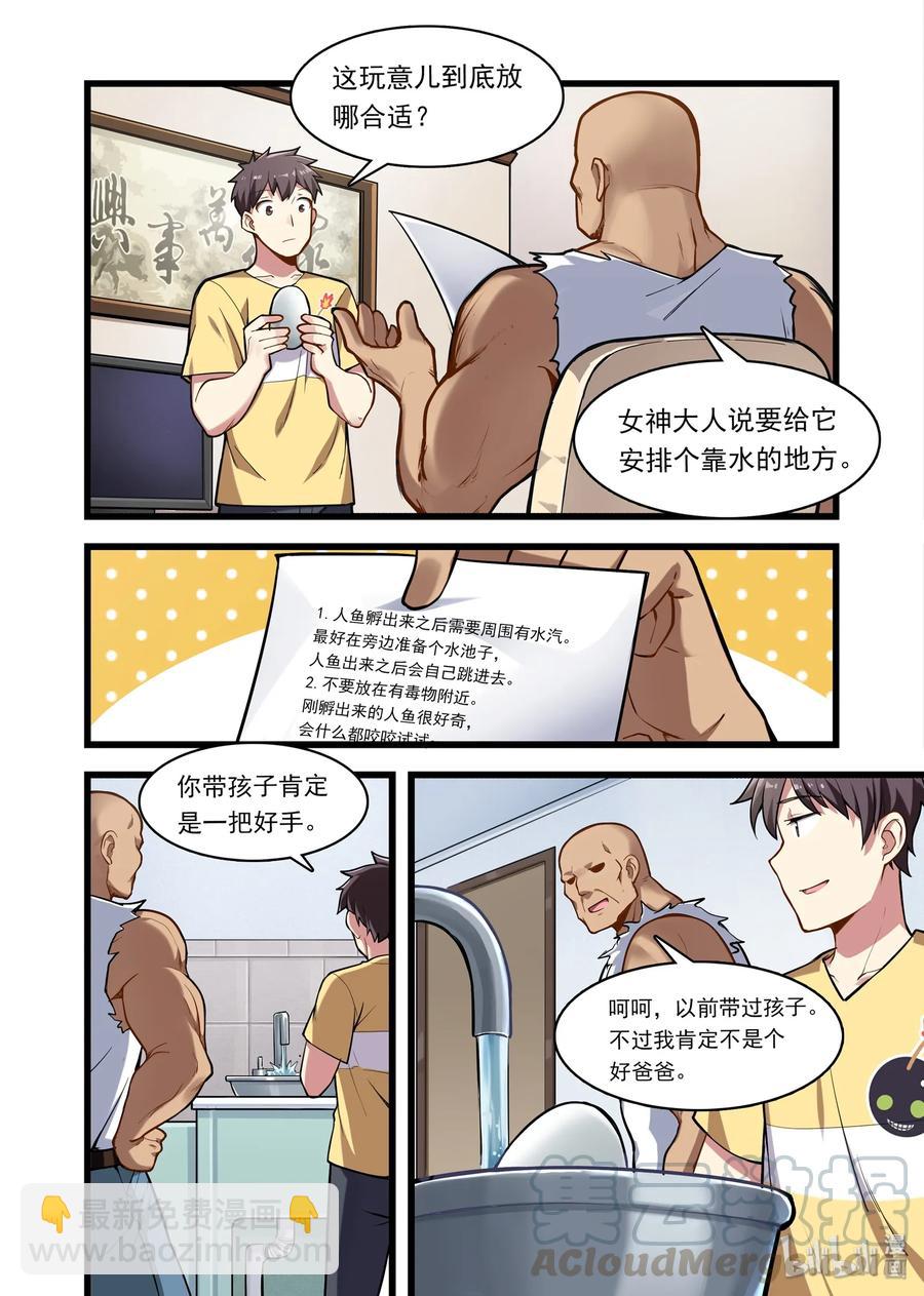 050 异界之梦篇神的看法-第59话
