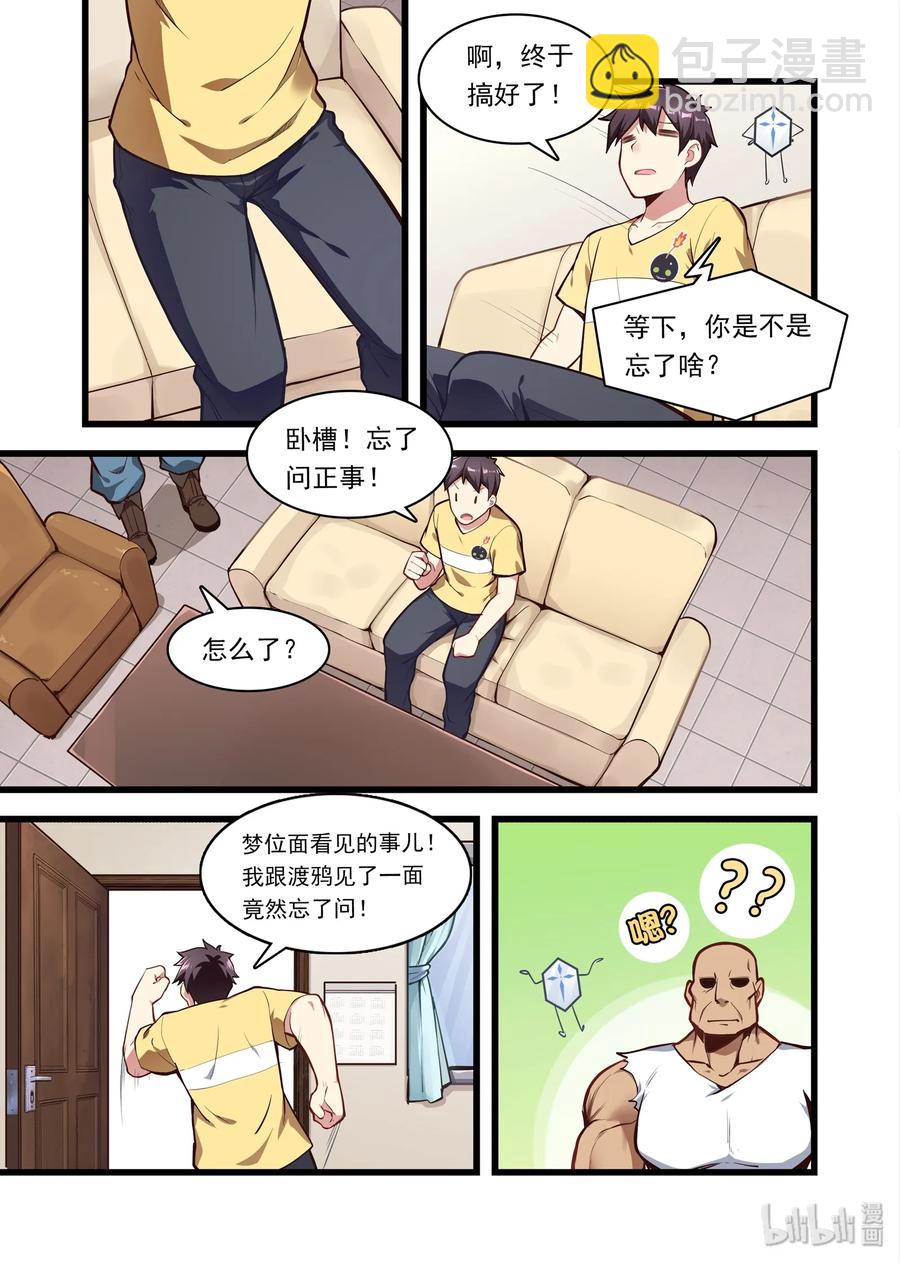 050 异界之梦篇神的看法-第59话
