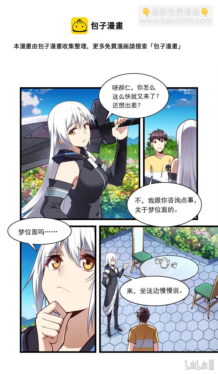 050 异界之梦篇神的看法-第59话