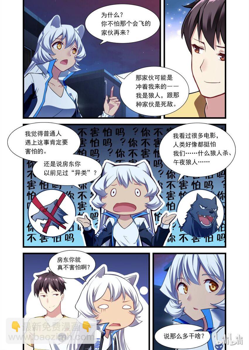 003 异界之梦篇二货狼人-第7话