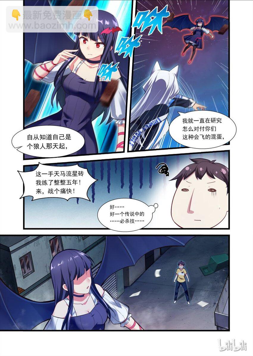 003 异界之梦篇二货狼人-第7话
