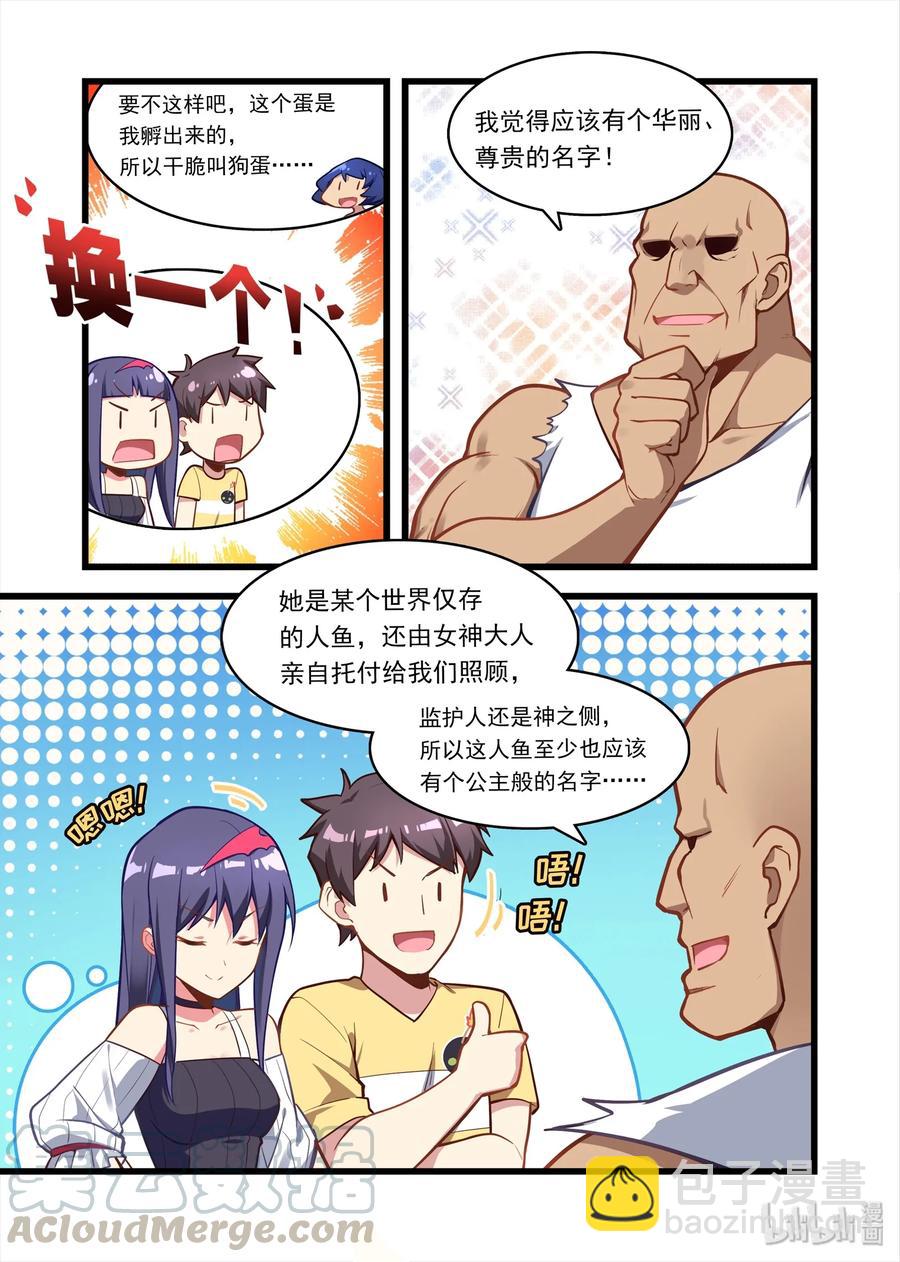 052 异界之梦篇小小的新成员-第61话