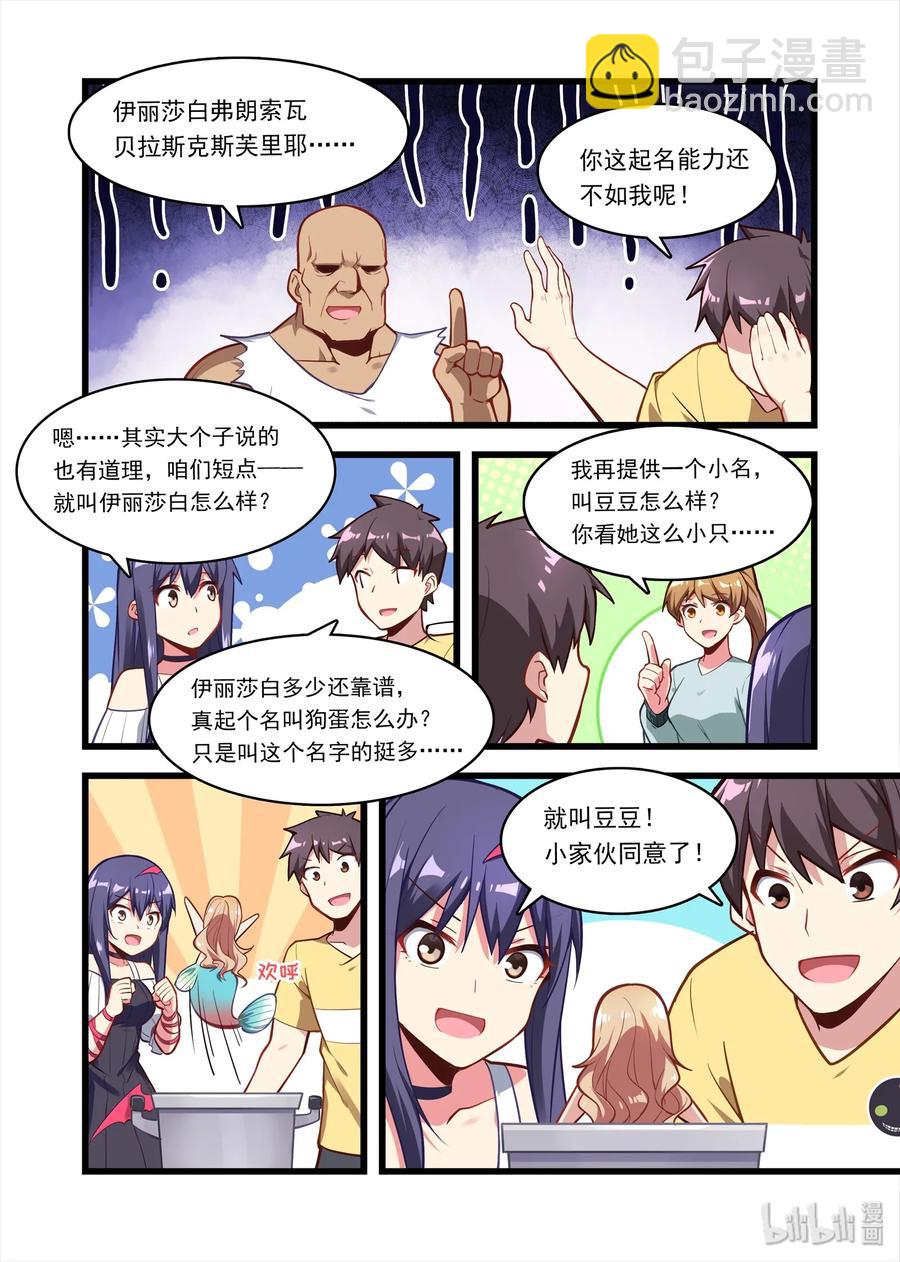 052 异界之梦篇小小的新成员-第61话