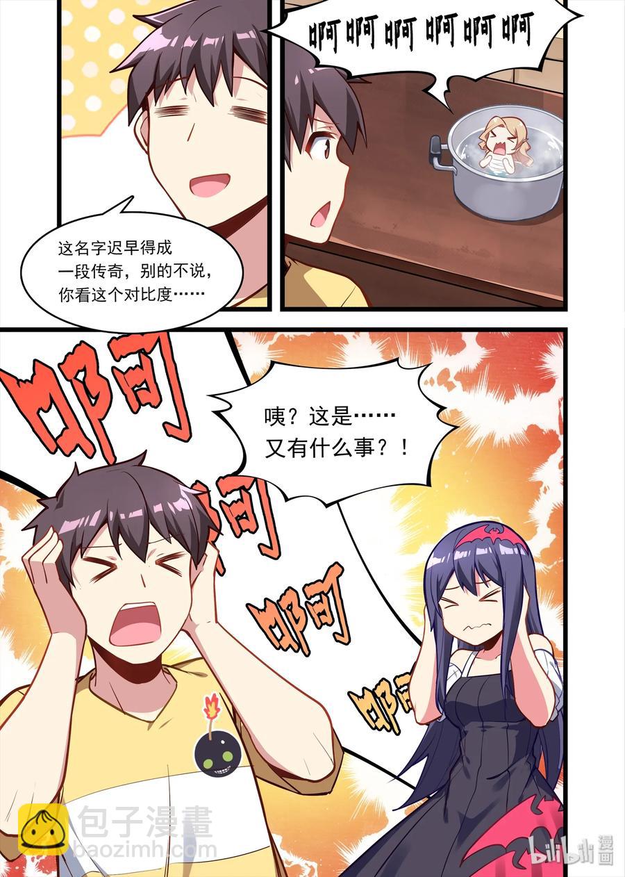 052 异界之梦篇小小的新成员-第61话