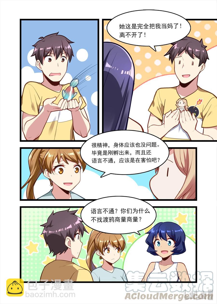 052 异界之梦篇小小的新成员-第61话