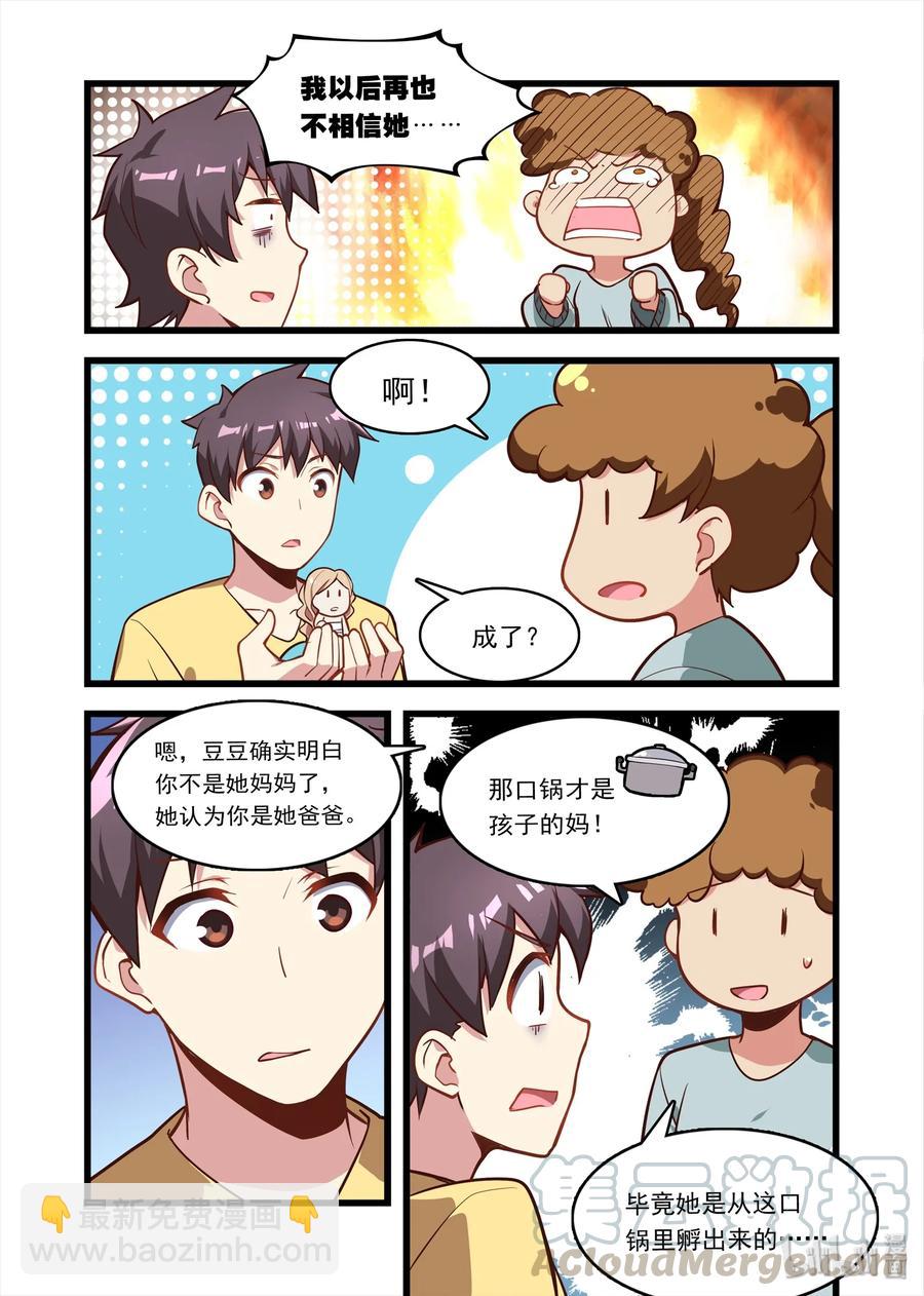 052 异界之梦篇小小的新成员-第61话
