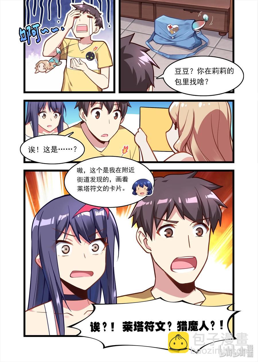 052 异界之梦篇小小的新成员-第61话