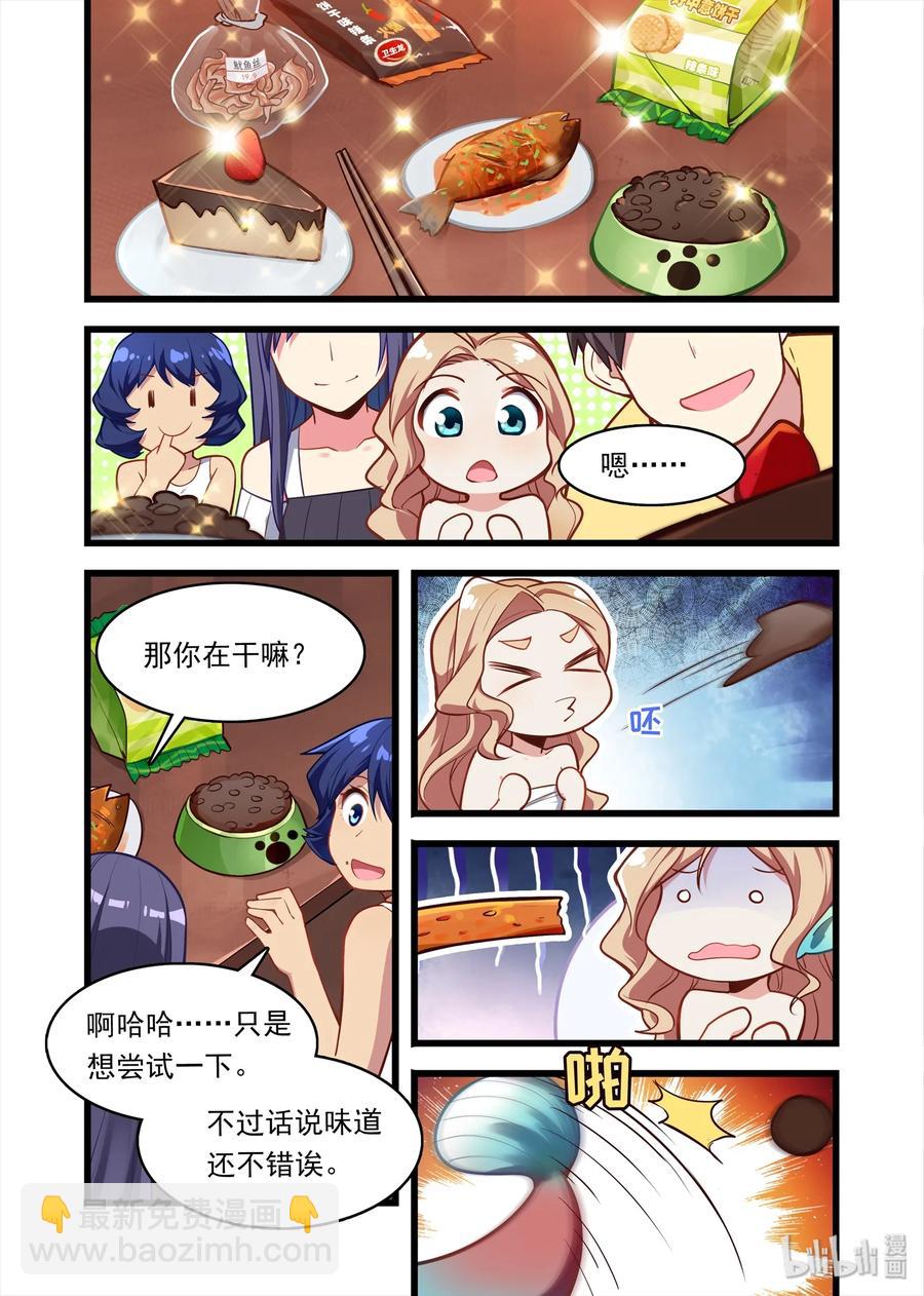 052 异界之梦篇小小的新成员-第61话