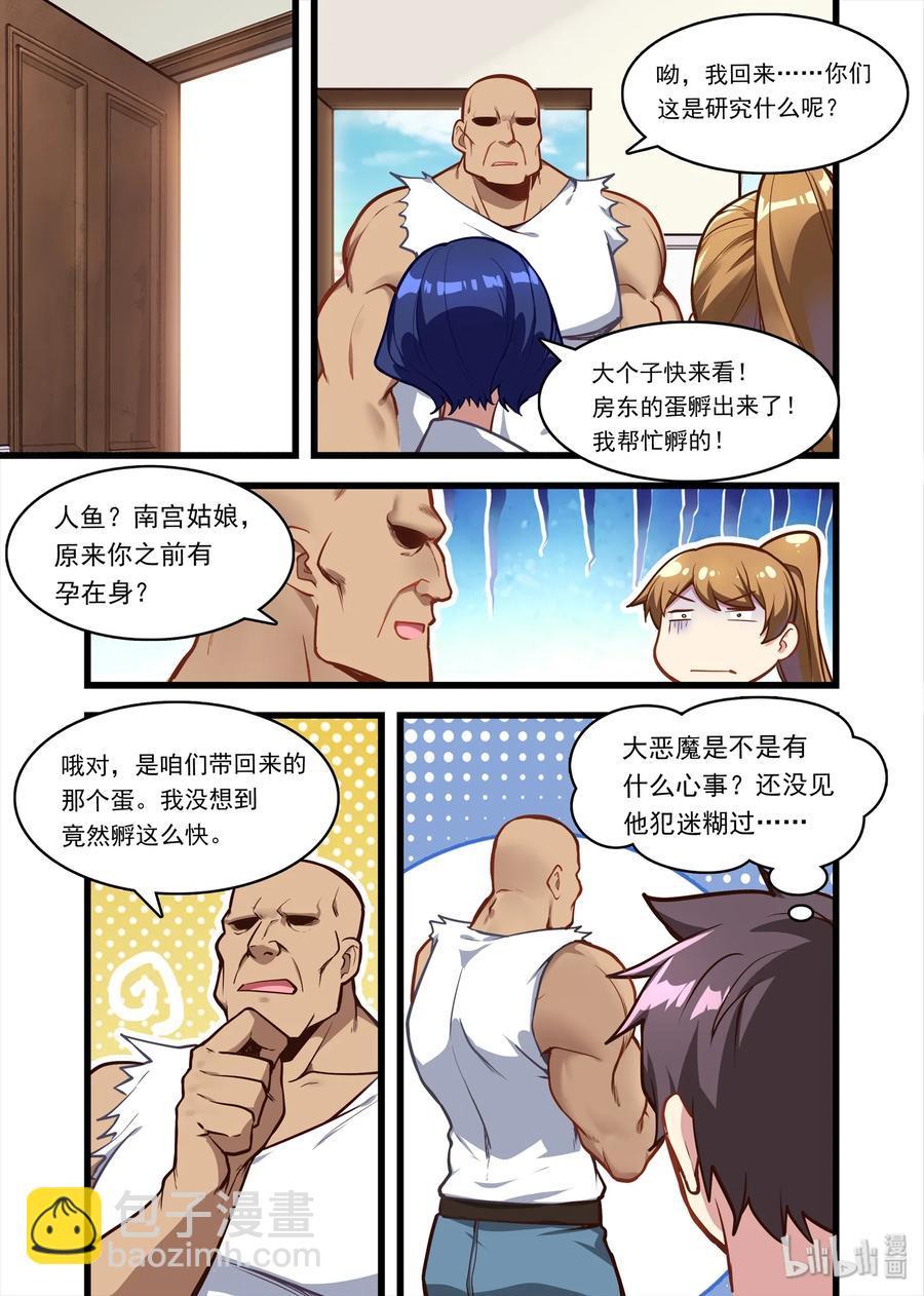052 异界之梦篇小小的新成员-第61话