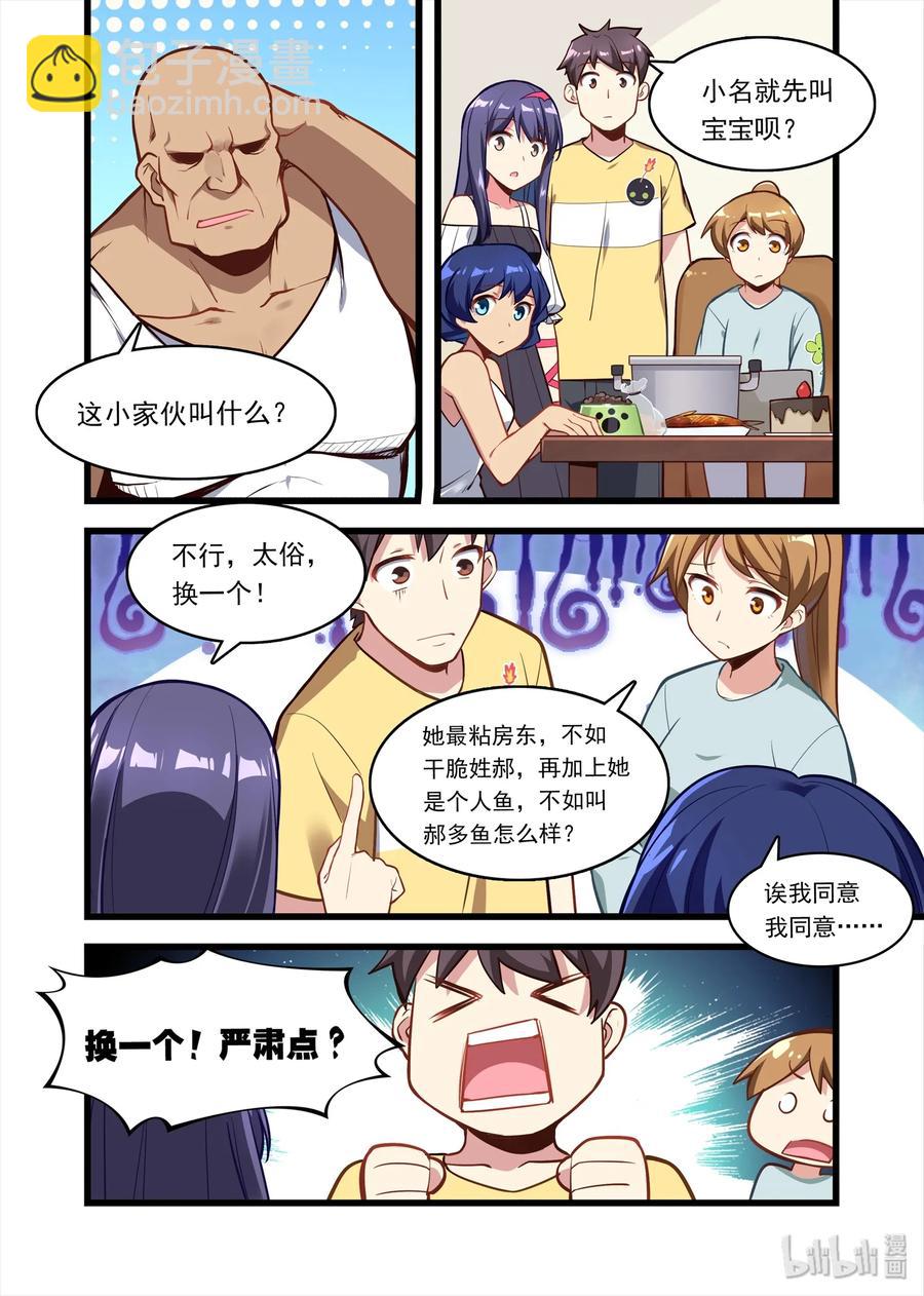052 异界之梦篇小小的新成员-第61话