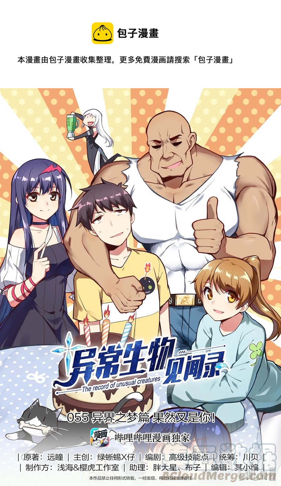 055 异界之梦篇果然又是你！-第65话