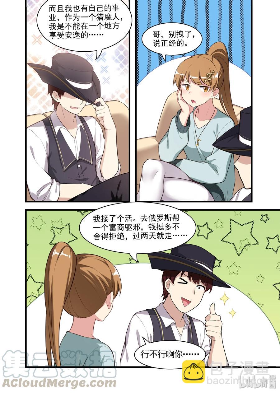057 异界之梦篇南宫兄妹-第67话