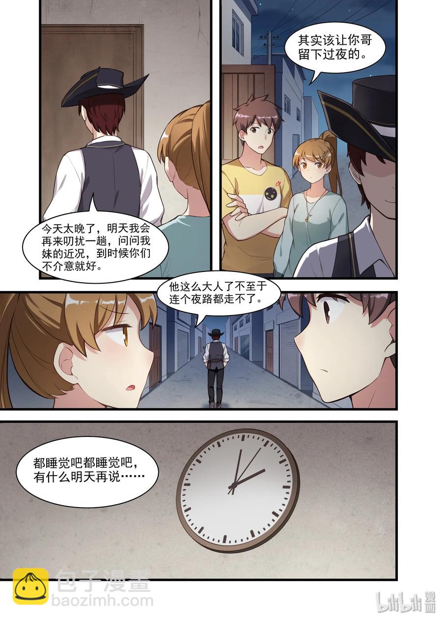 057 异界之梦篇南宫兄妹-第67话