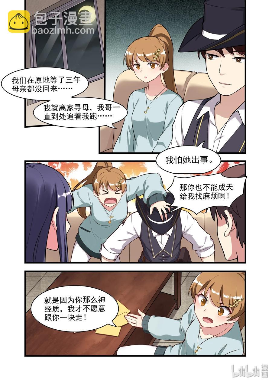 057 异界之梦篇南宫兄妹-第67话