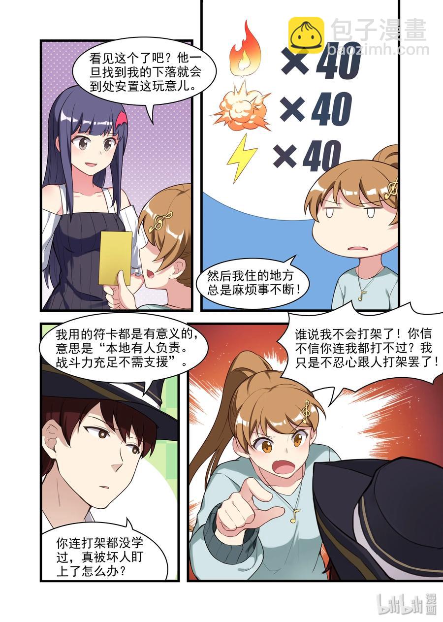 057 异界之梦篇南宫兄妹-第67话