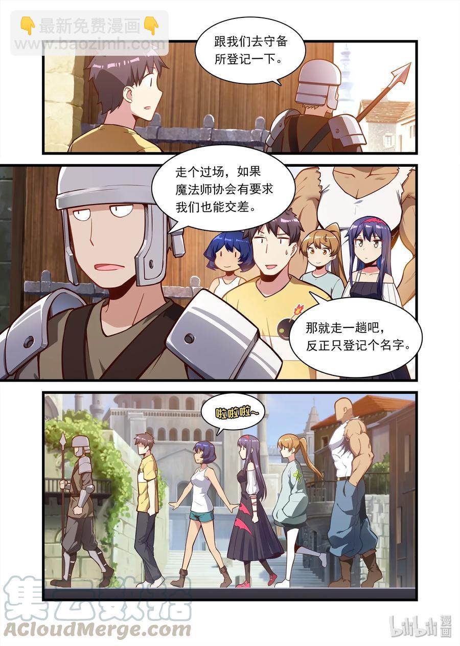 059 异界之梦篇组团&ldquo;异界&rdquo;游-第69话