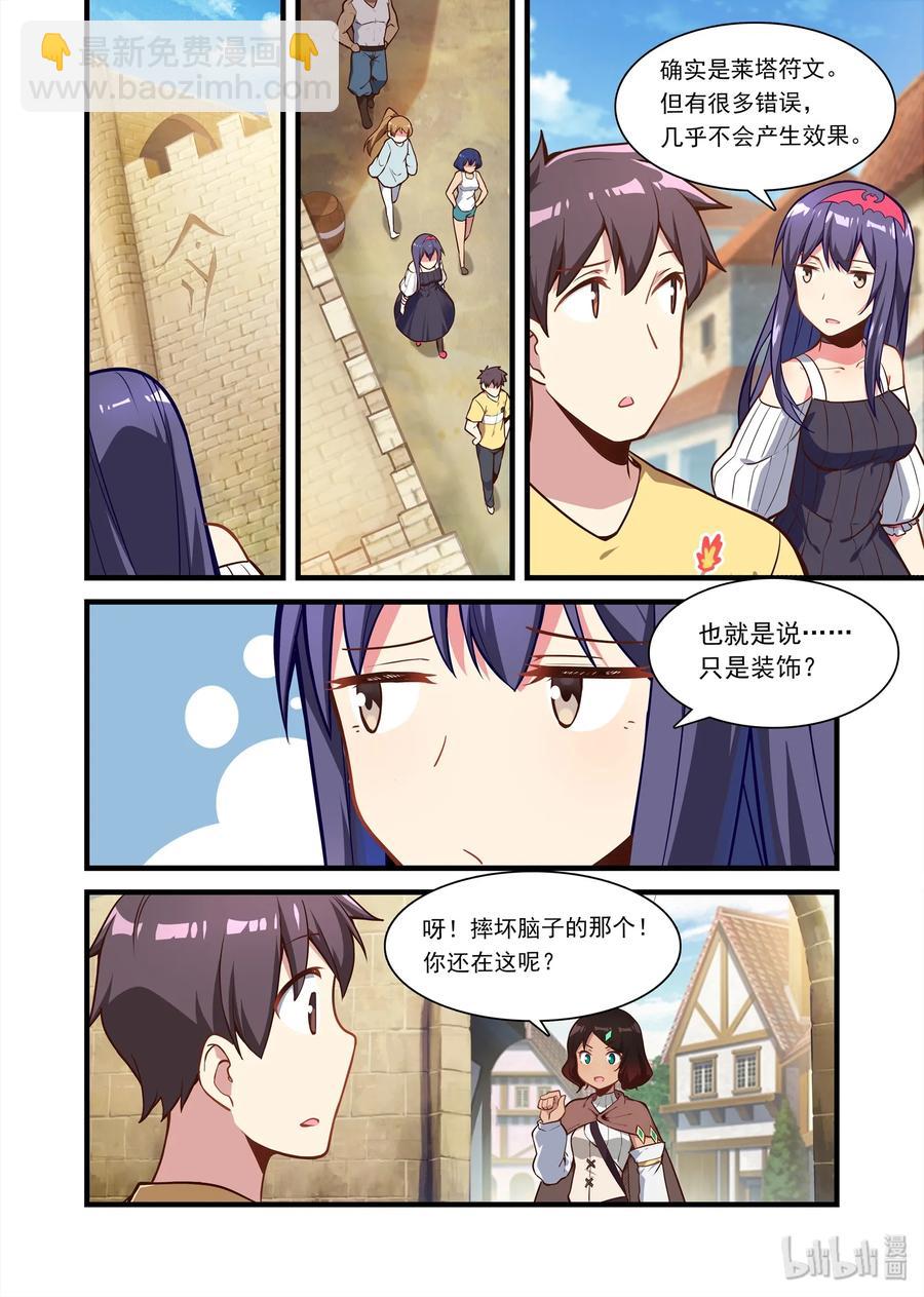 059 异界之梦篇组团&ldquo;异界&rdquo;游-第69话