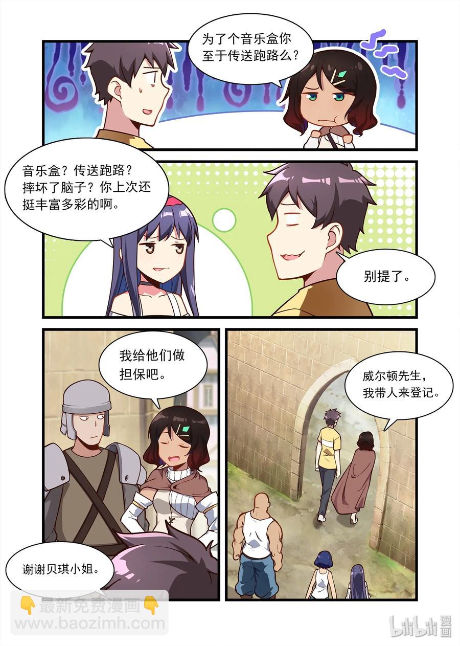 059 异界之梦篇组团&ldquo;异界&rdquo;游-第69话