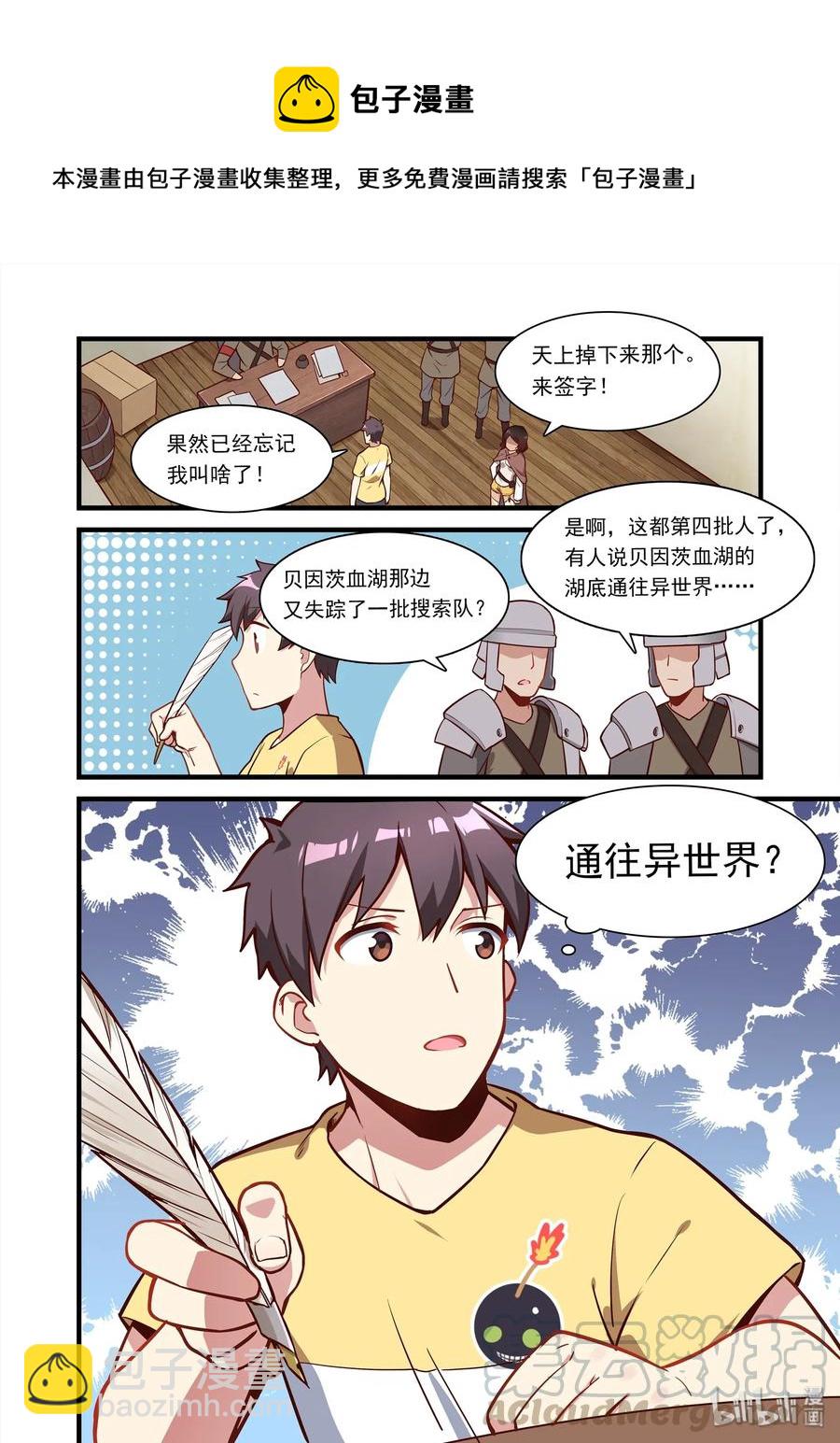 059 异界之梦篇组团&ldquo;异界&rdquo;游-第69话