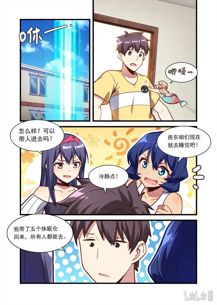 059 异界之梦篇组团&ldquo;异界&rdquo;游-第69话
