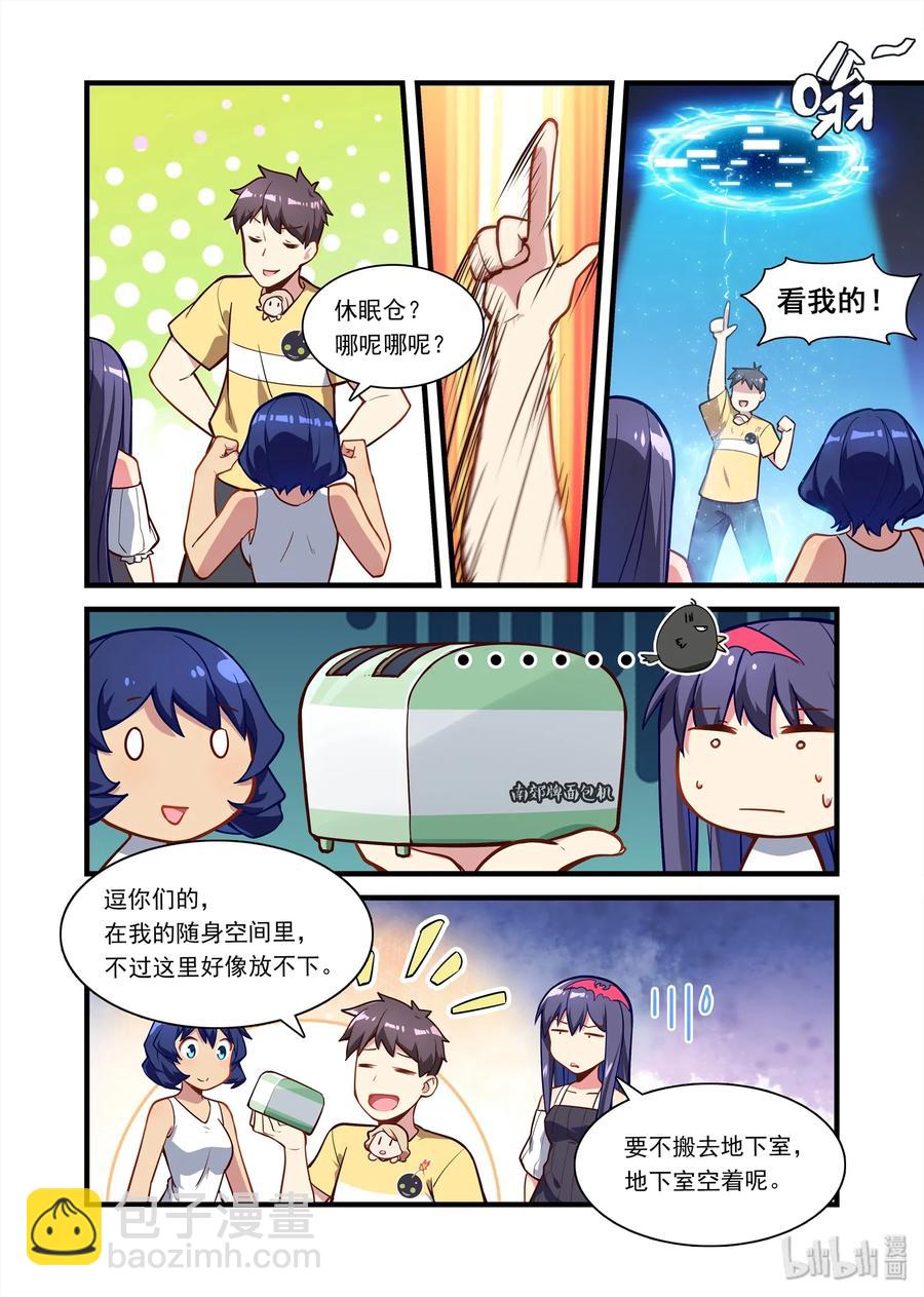 059 异界之梦篇组团&ldquo;异界&rdquo;游-第69话