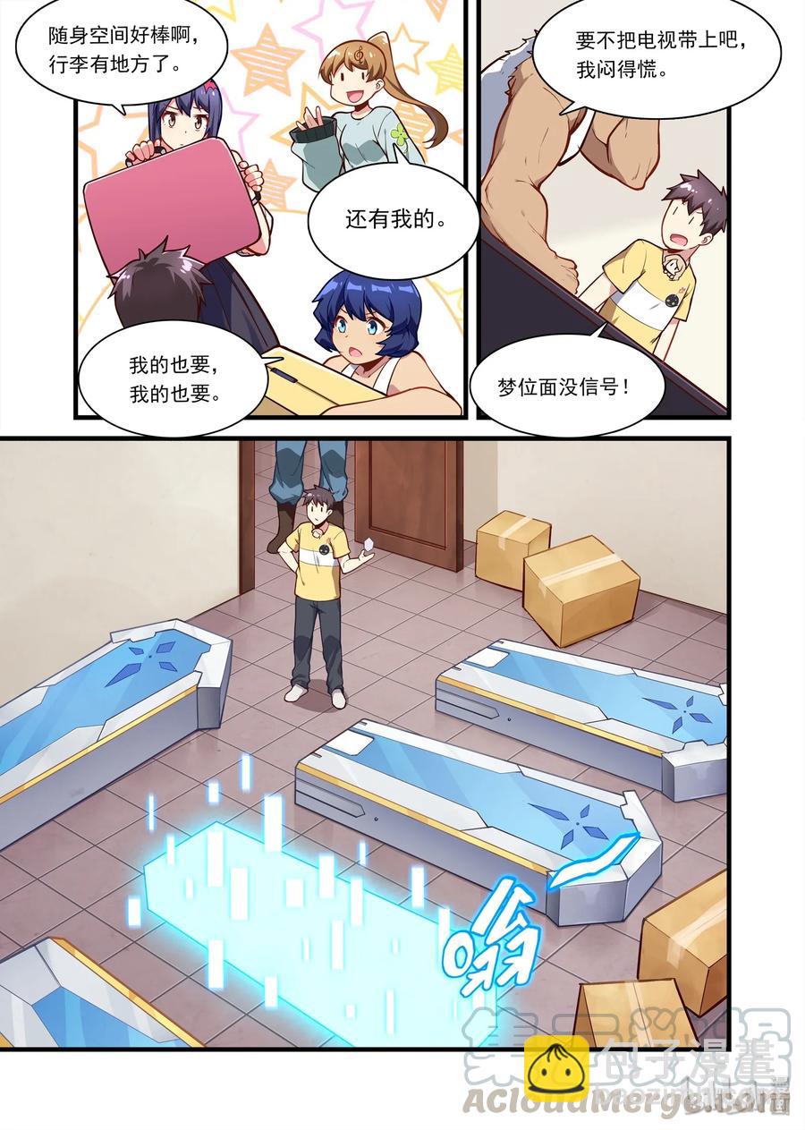 059 异界之梦篇组团&ldquo;异界&rdquo;游-第69话
