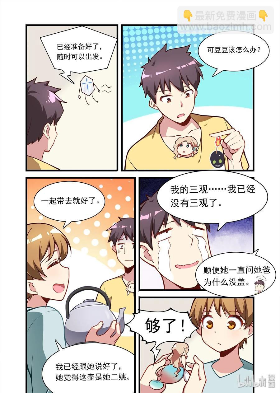 059 异界之梦篇组团&ldquo;异界&rdquo;游-第69话