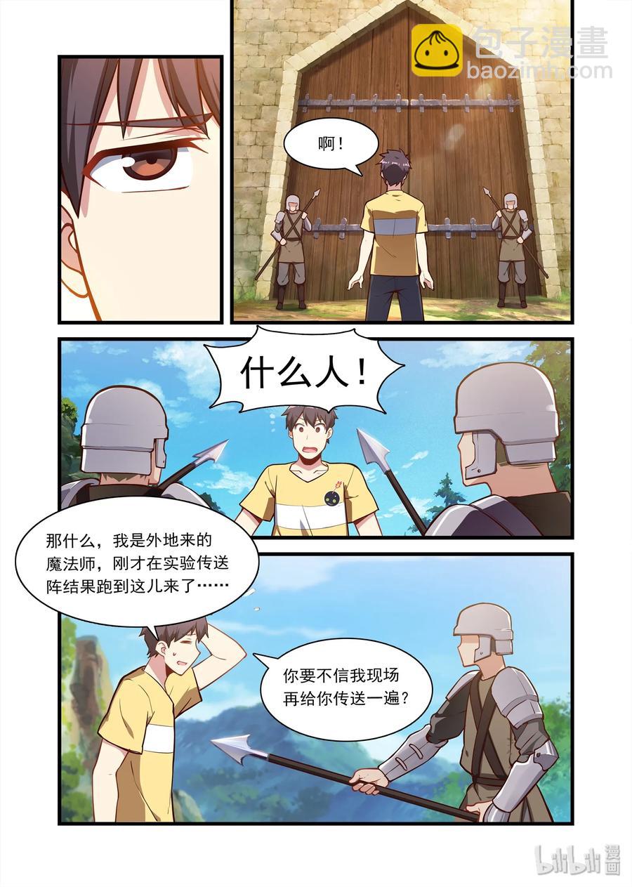 059 异界之梦篇组团&ldquo;异界&rdquo;游-第69话
