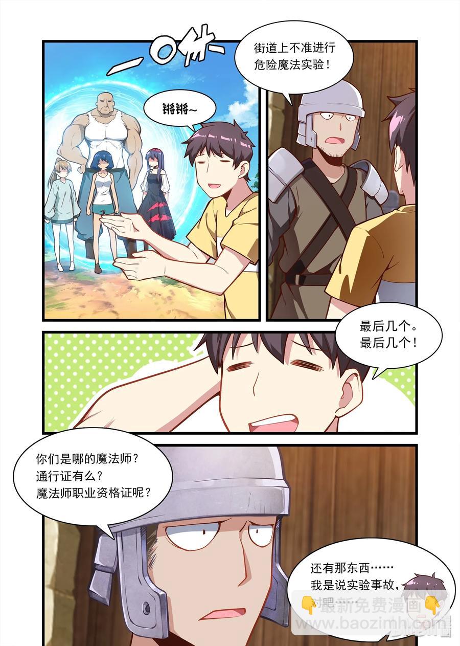 059 异界之梦篇组团&ldquo;异界&rdquo;游-第69话