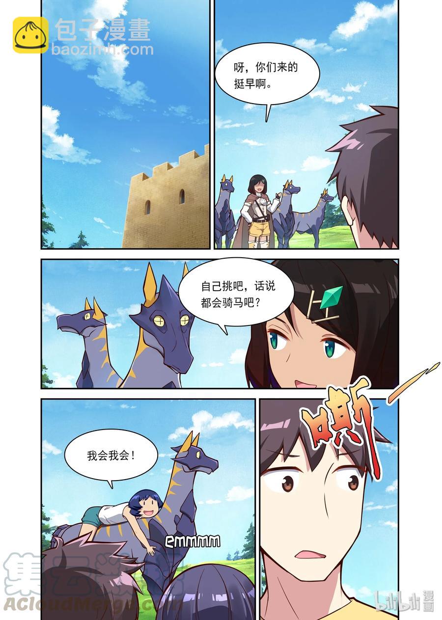 061 异界之梦篇整装出发-第71话