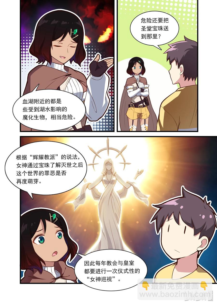061 异界之梦篇整装出发-第71话