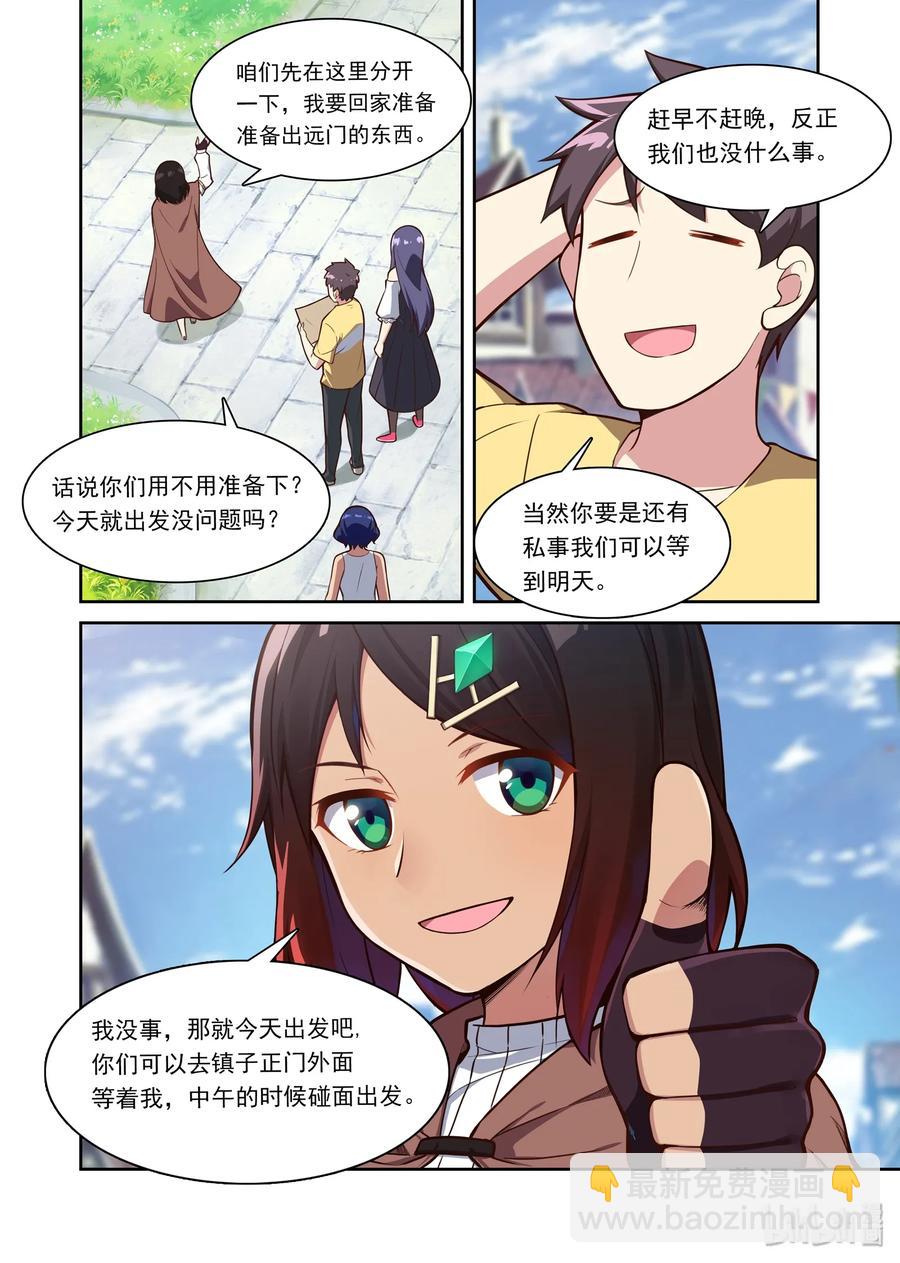 061 异界之梦篇整装出发-第71话