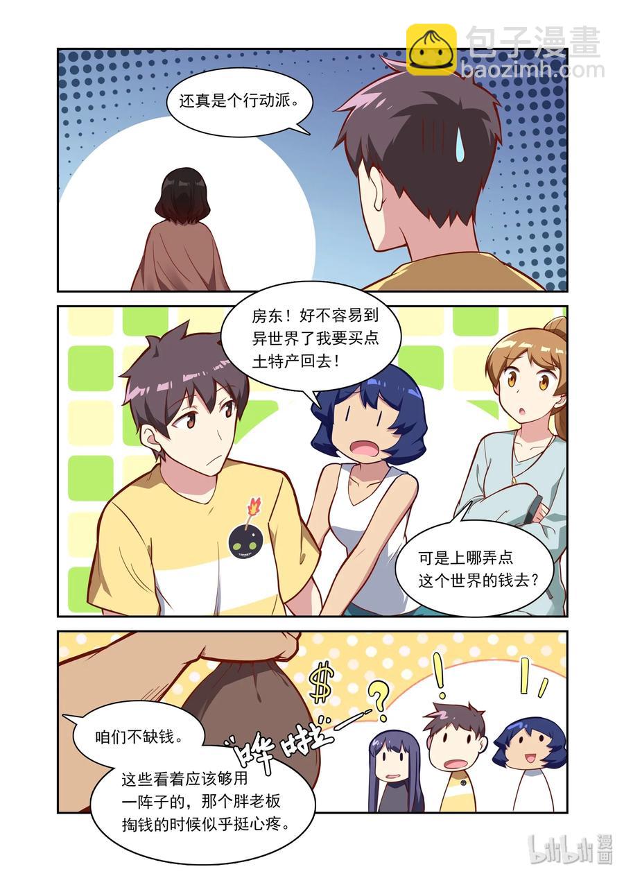 061 异界之梦篇整装出发-第71话