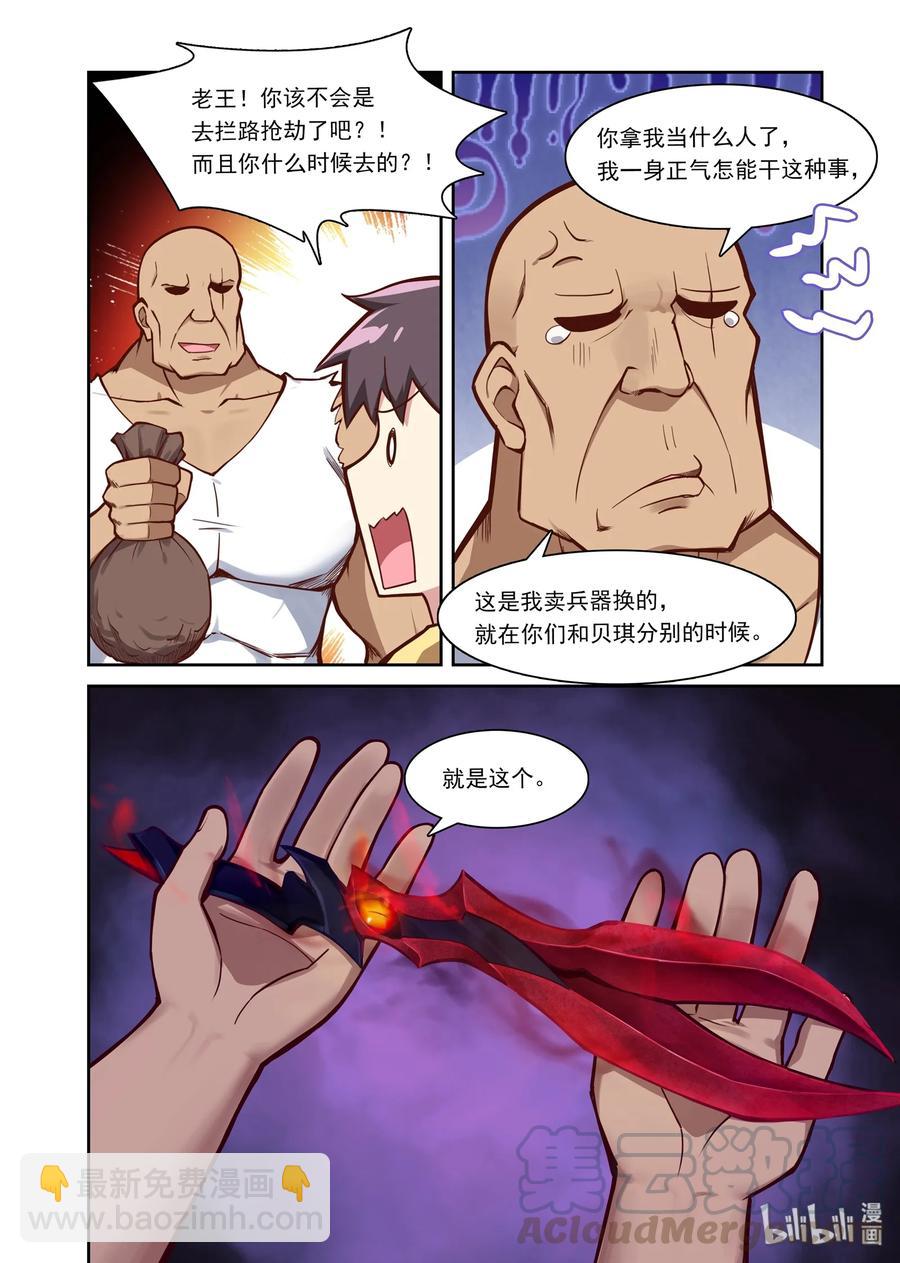 061 异界之梦篇整装出发-第71话