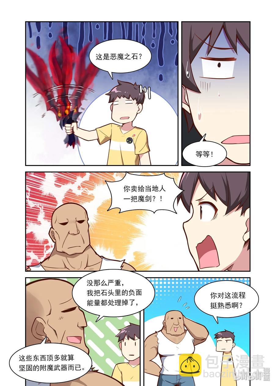 061 异界之梦篇整装出发-第71话