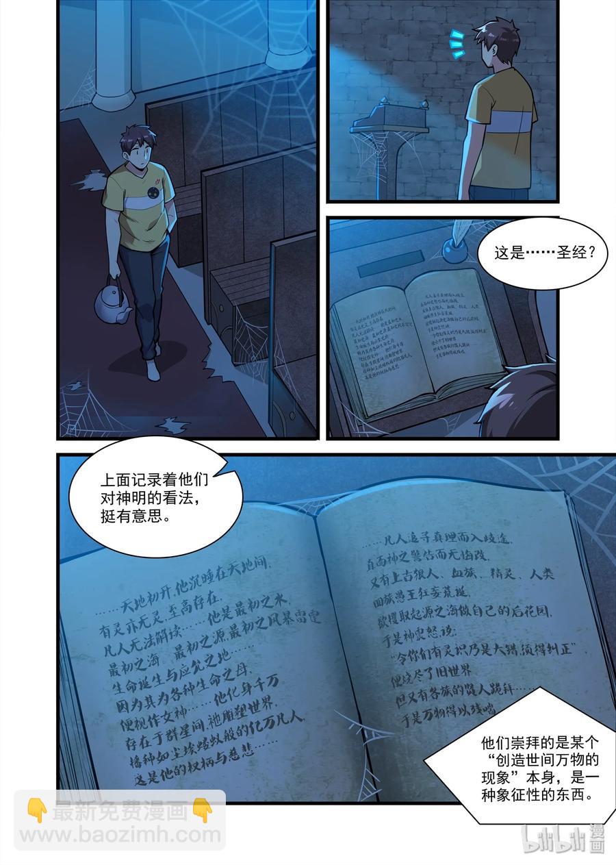 064 异界之梦篇山谷中的回响-第75话