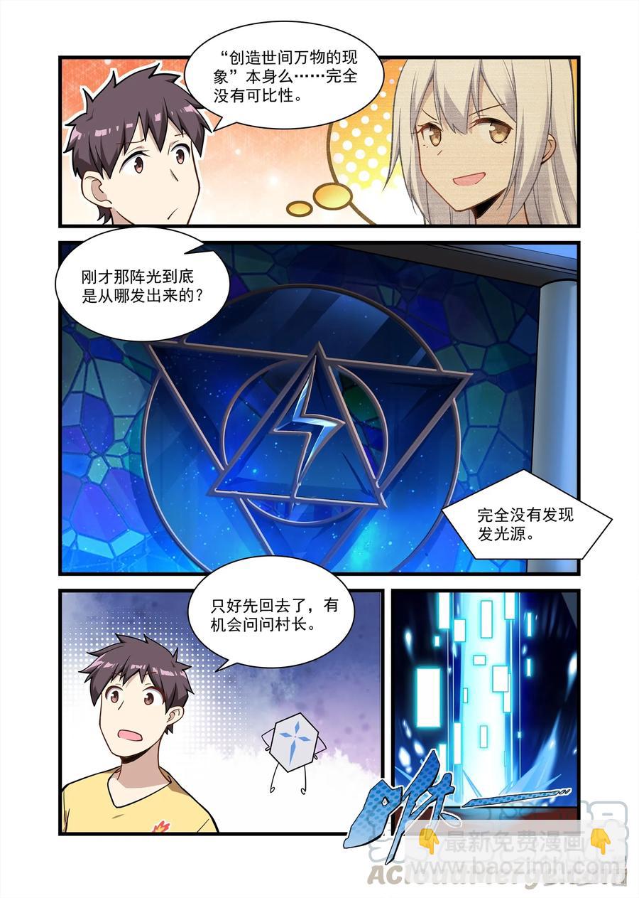 064 异界之梦篇山谷中的回响-第75话