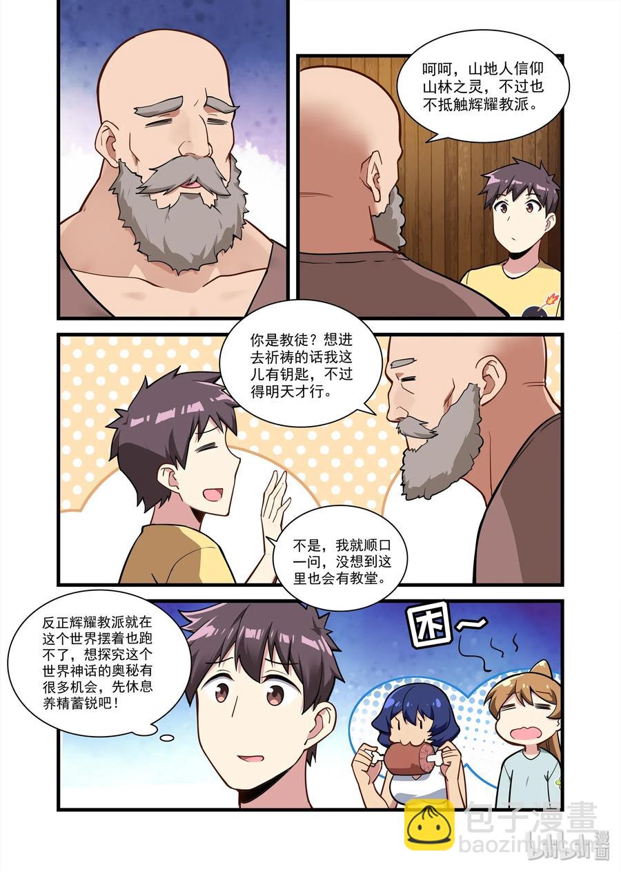 064 异界之梦篇山谷中的回响-第75话