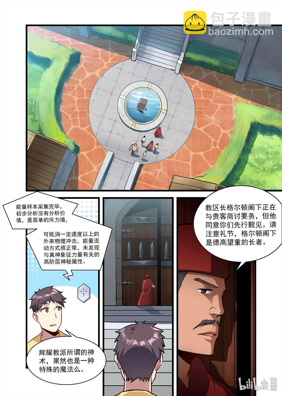 068 异界之梦篇某种先兆-第79话