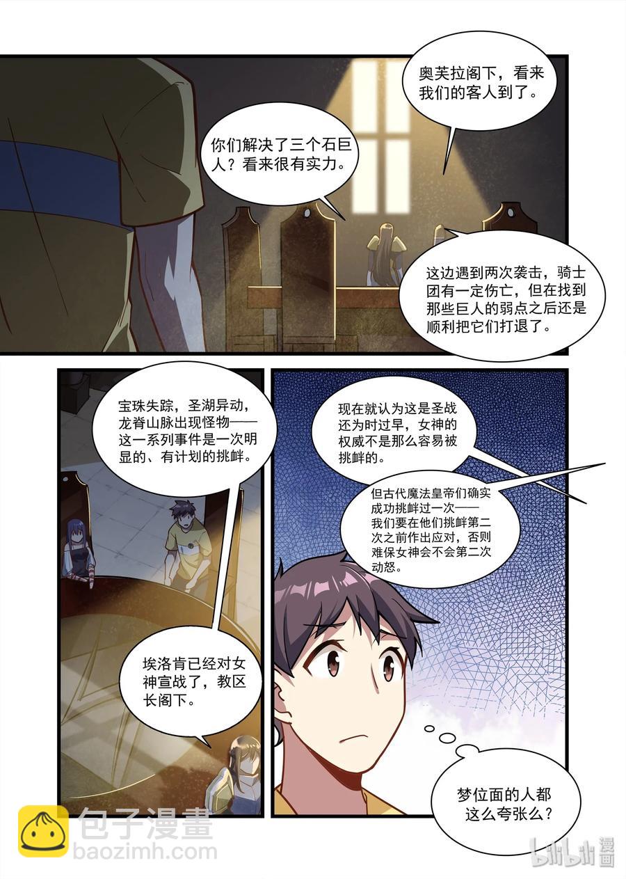 068 异界之梦篇某种先兆-第79话