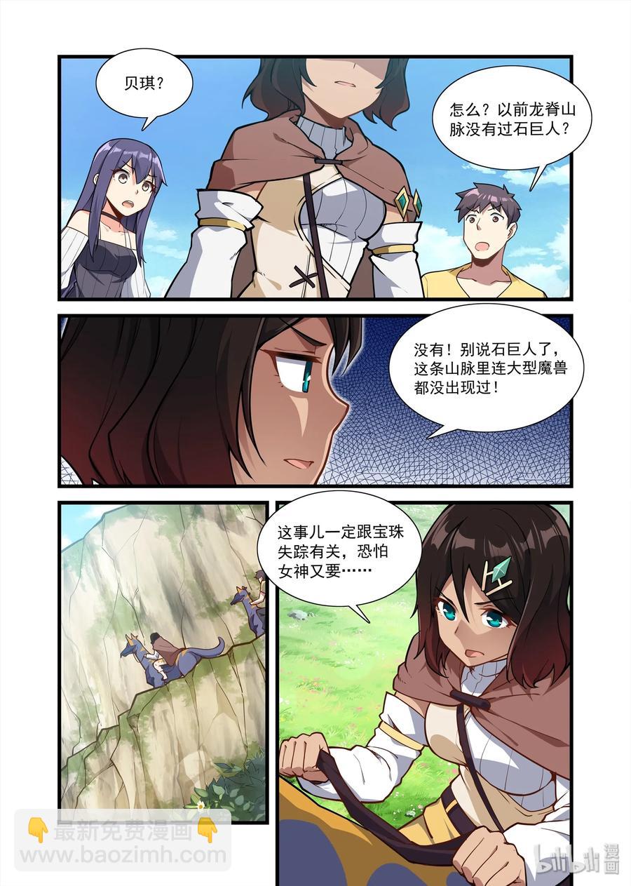 068 异界之梦篇某种先兆-第79话