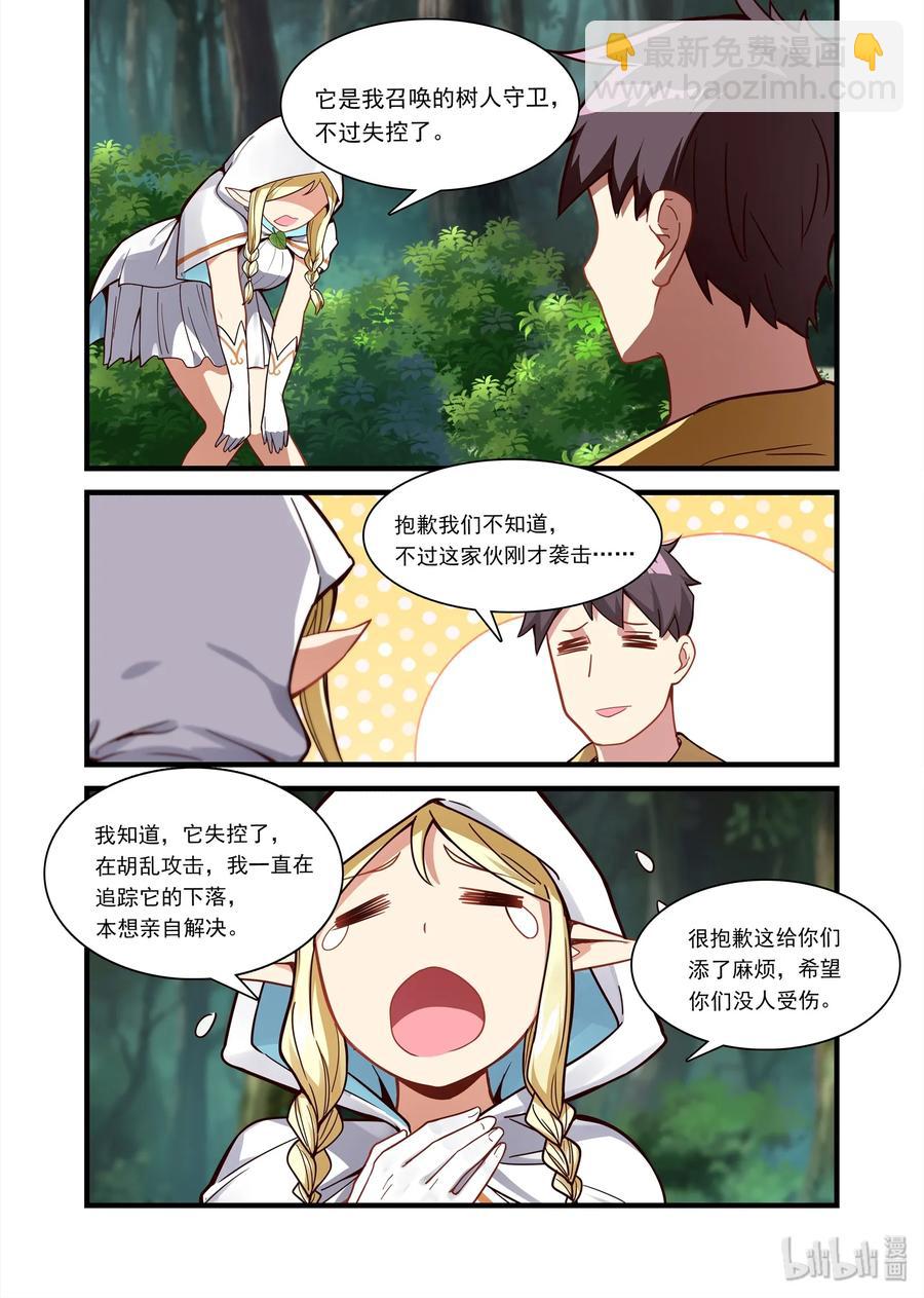 070 异界之梦篇异界来客希尔妲-第81话