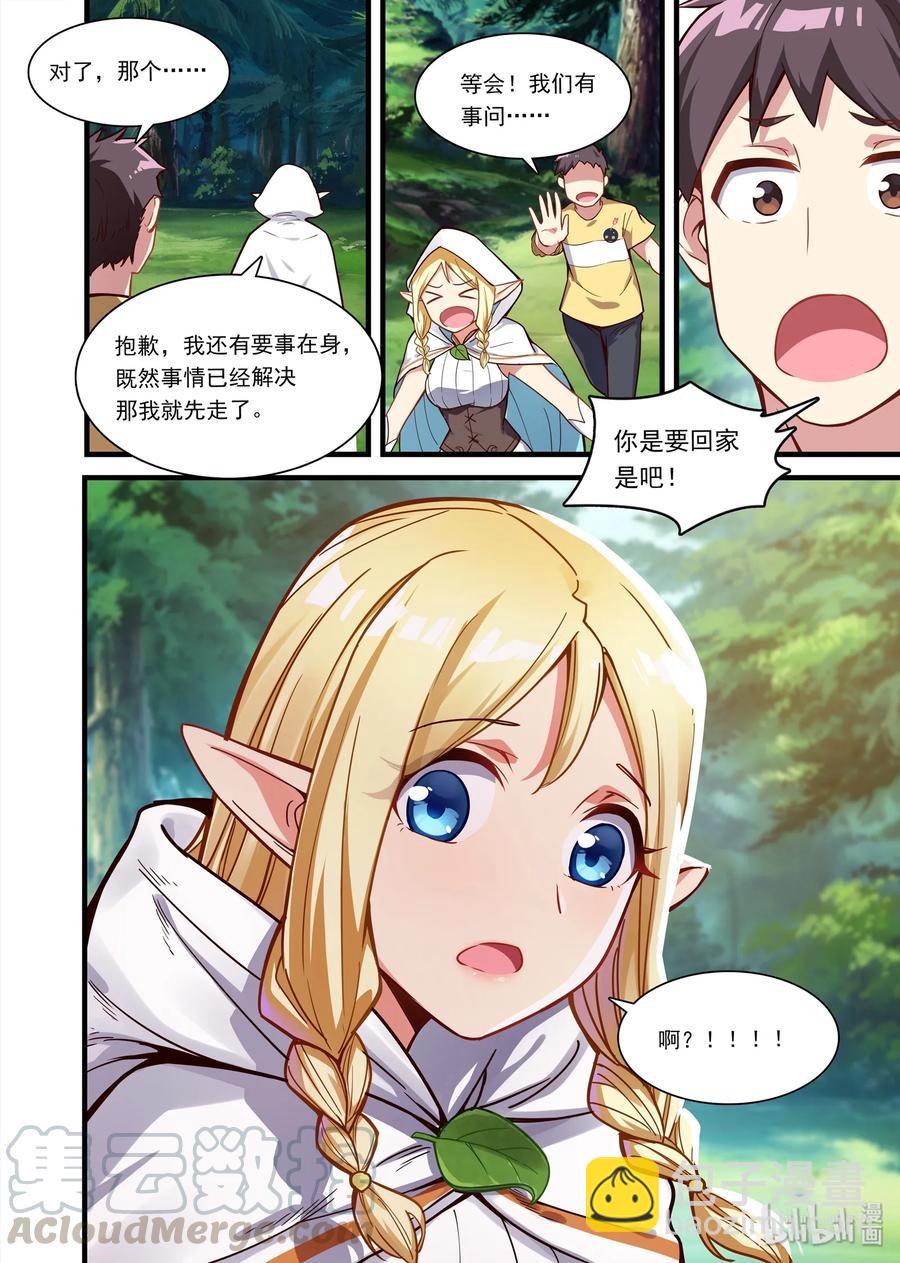 070 异界之梦篇异界来客希尔妲-第81话
