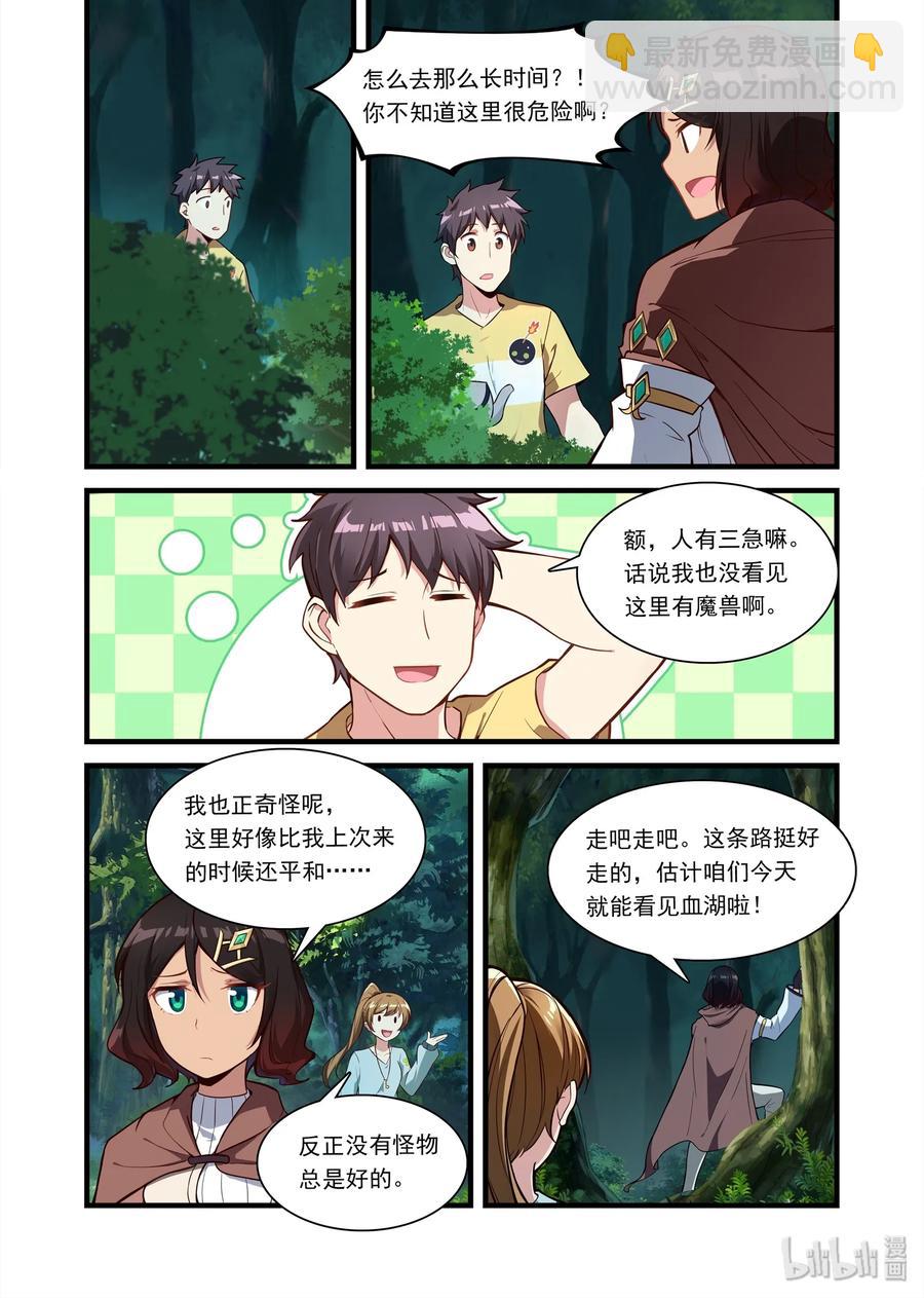 070 异界之梦篇异界来客希尔妲-第81话