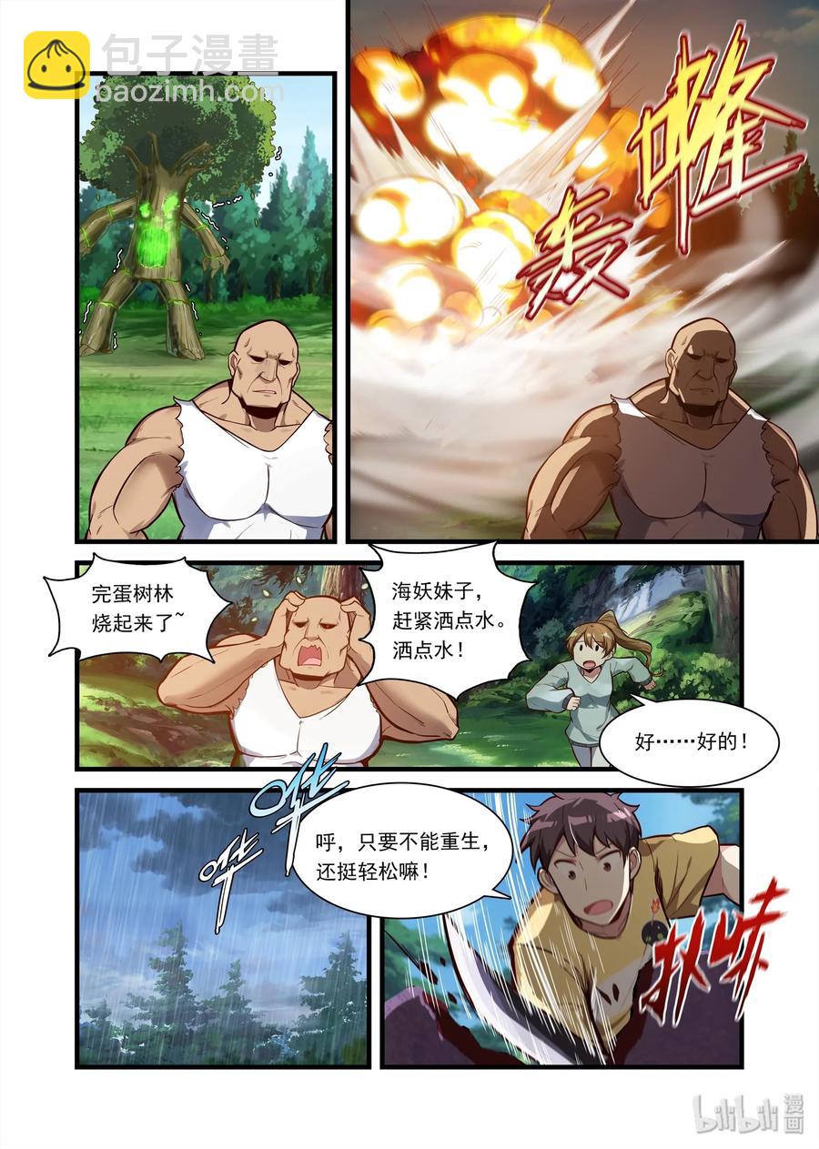 070 异界之梦篇异界来客希尔妲-第81话